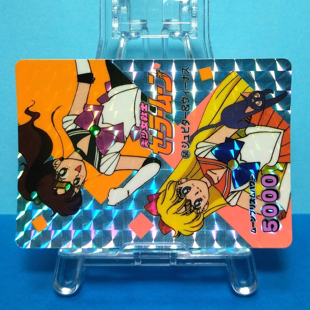 No.54 美少女戦士セーラームーン PPカード アマダ 当時もの 初代