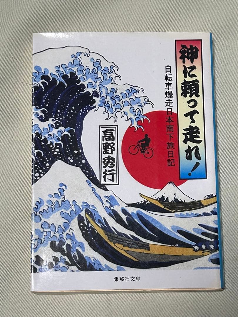 高野秀行 著作 文庫本 16冊セット - メルカリ