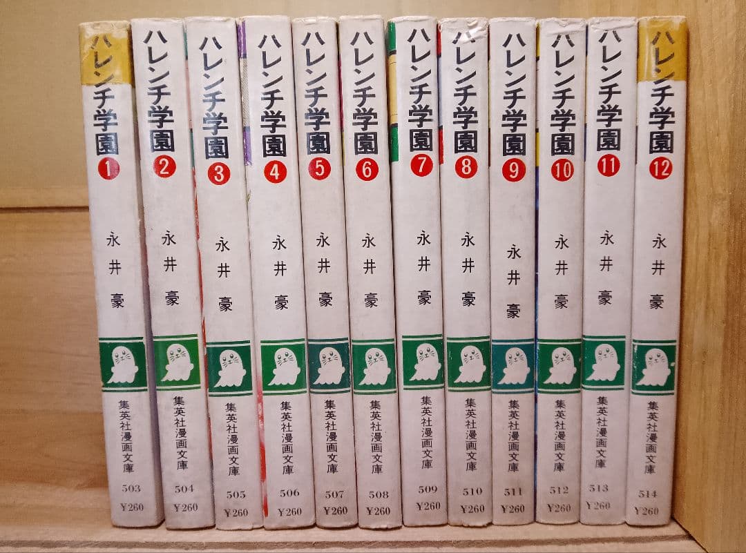 送料込み】ハレンチ学園 12巻 永井豪 - メルカリ