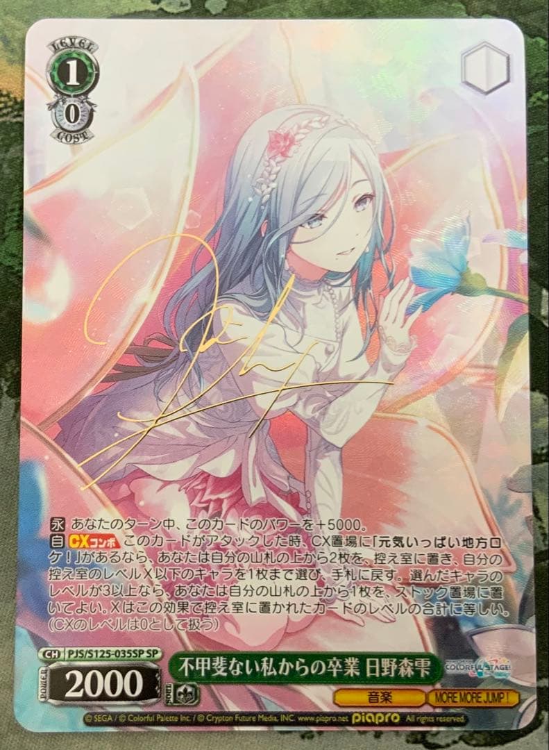 ヴァイス/プロセカ/Vol.3/SP/サイン/不甲斐ない私からの卒業 日野森雫