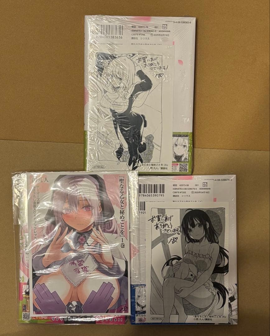 聖なる乙女と秘めごとを　全巻初版　特典付きセット　ま未開封