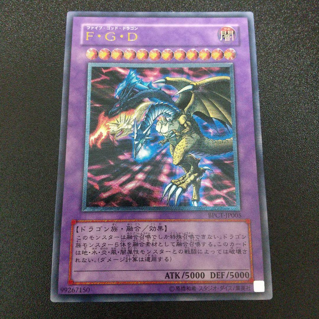 遊戯王 F・G・D レリーフ FGD ファイブゴッドドラゴン - メルカリ