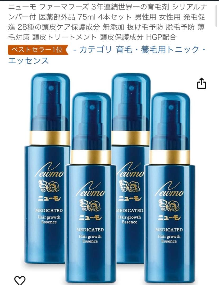 ニューモ 育毛トニック 75ml 4本セット 楽天市場】【公式】ニューモ 75ml育毛剤 送料無料 4本セット 養毛剤 発