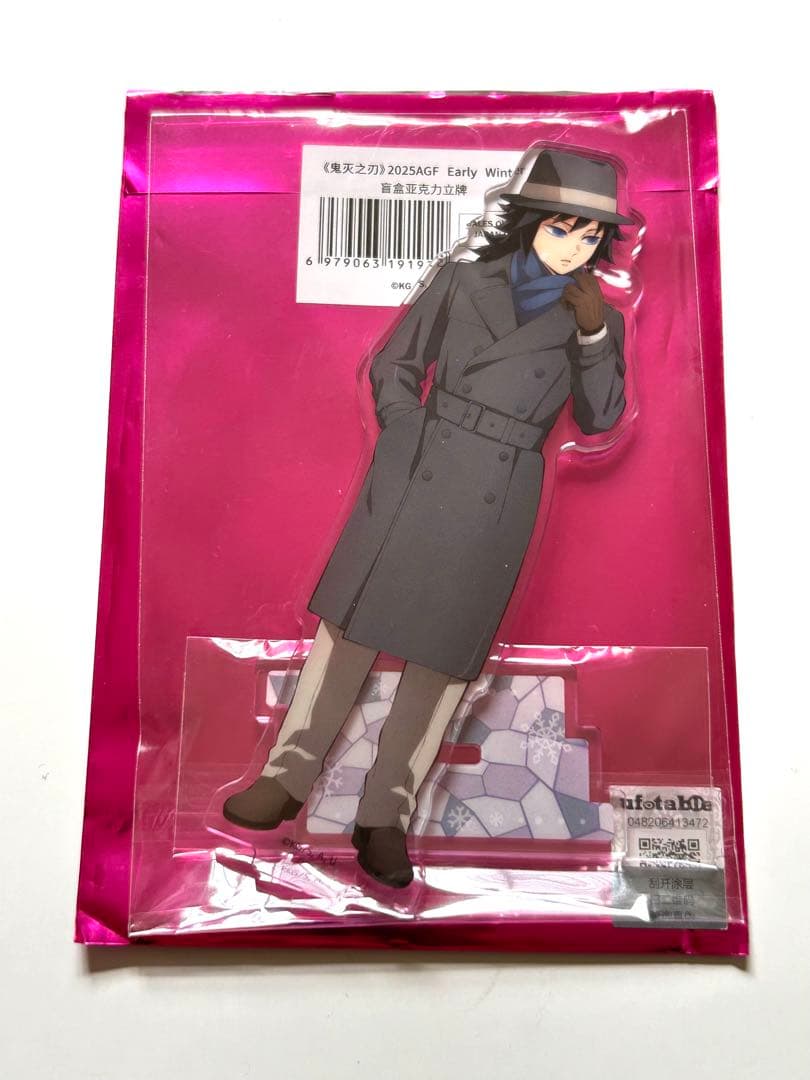 鬼滅の刃 冨岡義勇 アクリルスタンド 中国限定 AGF 新品未使用 - メルカリ