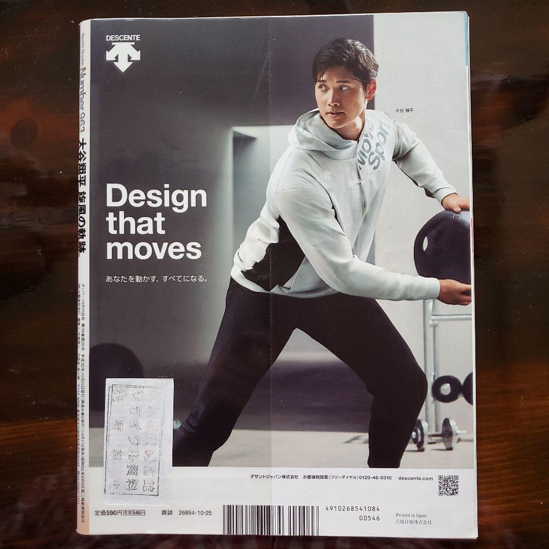 ☆Number☆ナンバー 963☆特集 大谷翔平 平成30年10月25日 - メルカリ