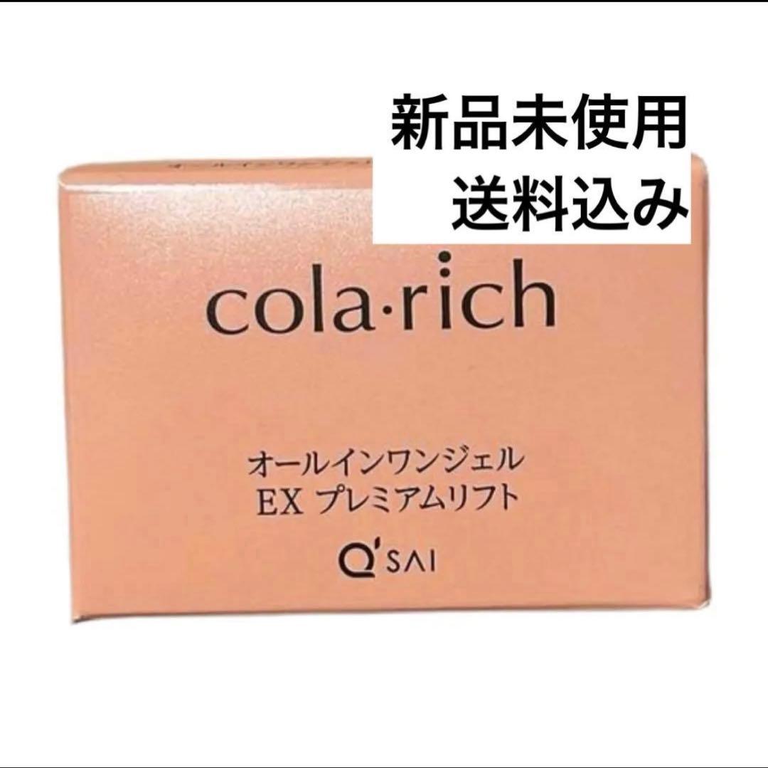 cola.rich オールインワンジェル EX プレミアムリフト 55g - メルカリ