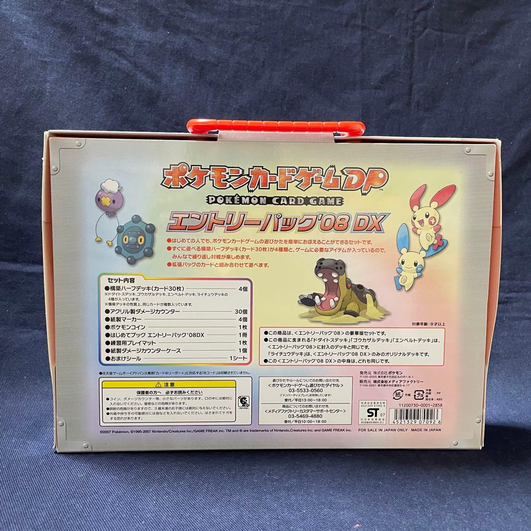 ☆美品☆ ポケモンカードゲームDP エントリーパック'08 DX - メルカリ