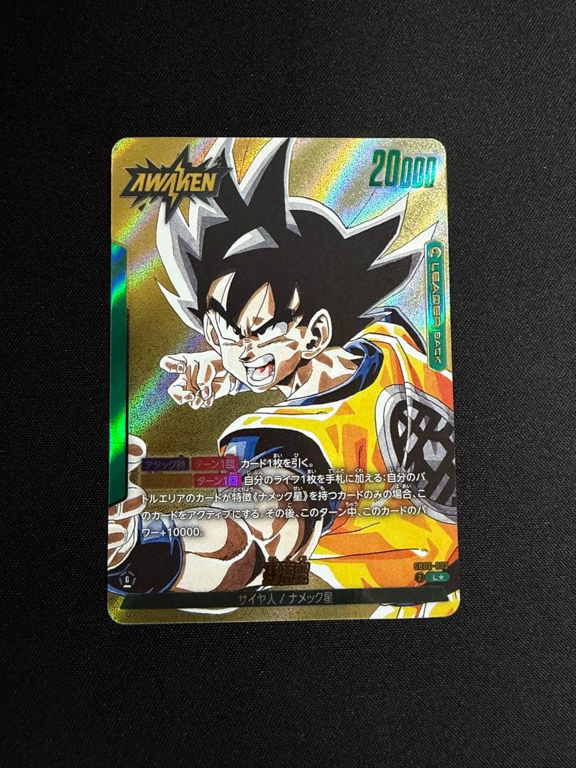 ドラゴンボールフュージョンワールド孫悟空 リーダーパラレルsb02-033