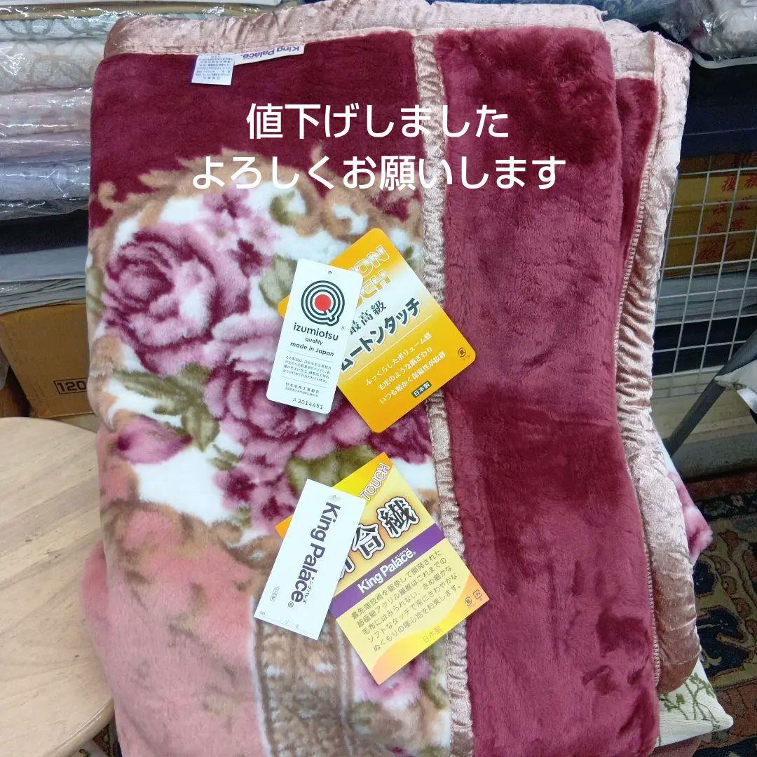 King Palace2枚合わせ 花柄毛布 140cm x 200cm　厚め… 西川 2枚合わせ毛布 シングル 花柄 140×200cm 衿付き毛布
