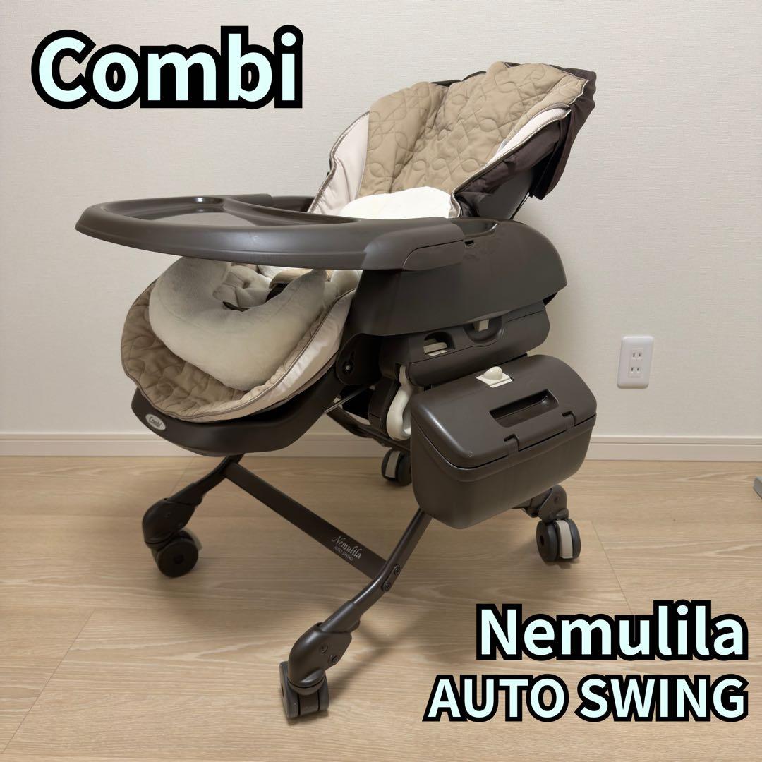 コンビ ホワイトレーベル ネムリラAT オートスウィング コンビ ホワイトレーベル ネムリラ AUTO SWING BEDi Long スリープ