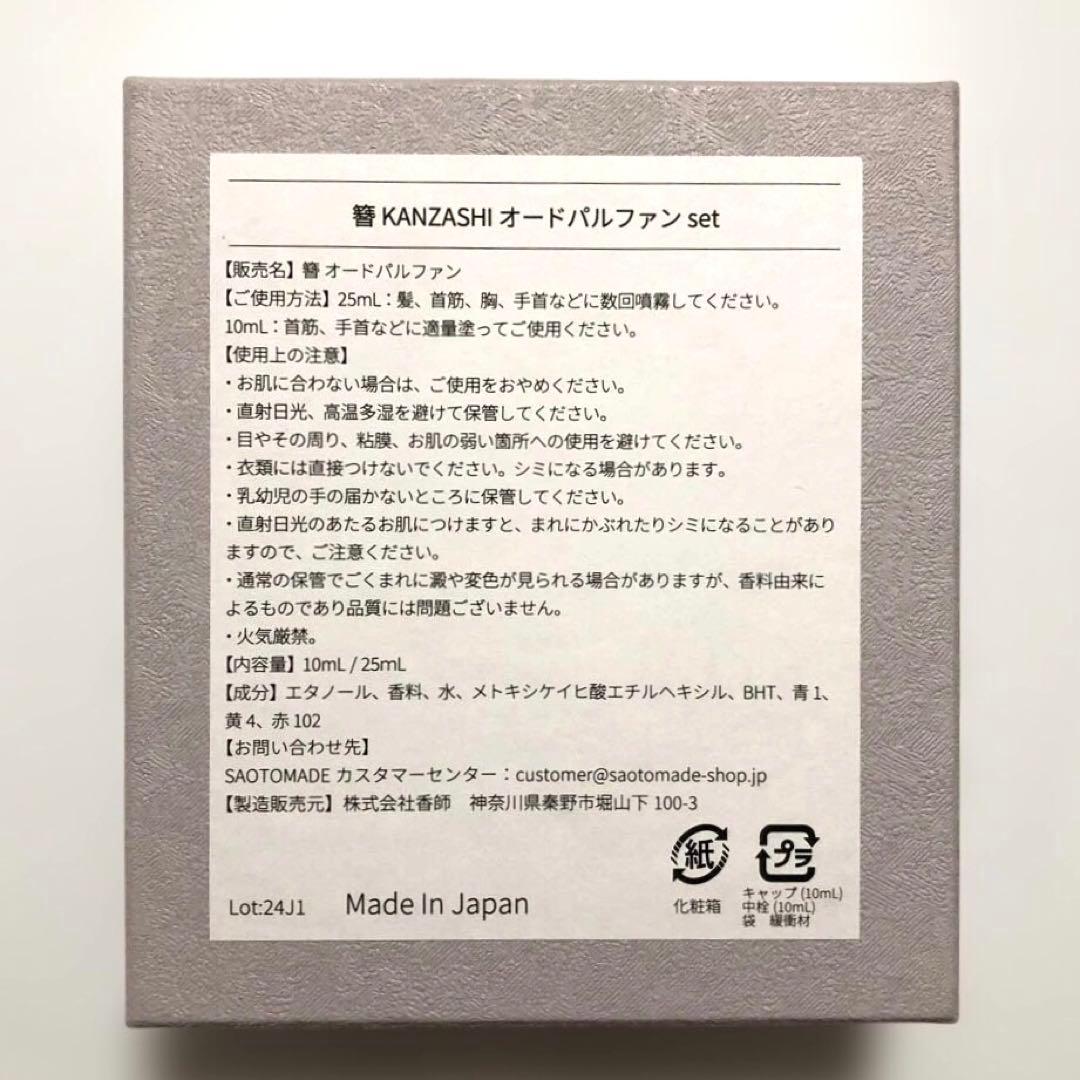 ほぼ満量 簪 kanzashi オードパルファン set 早乙女太一 限定品