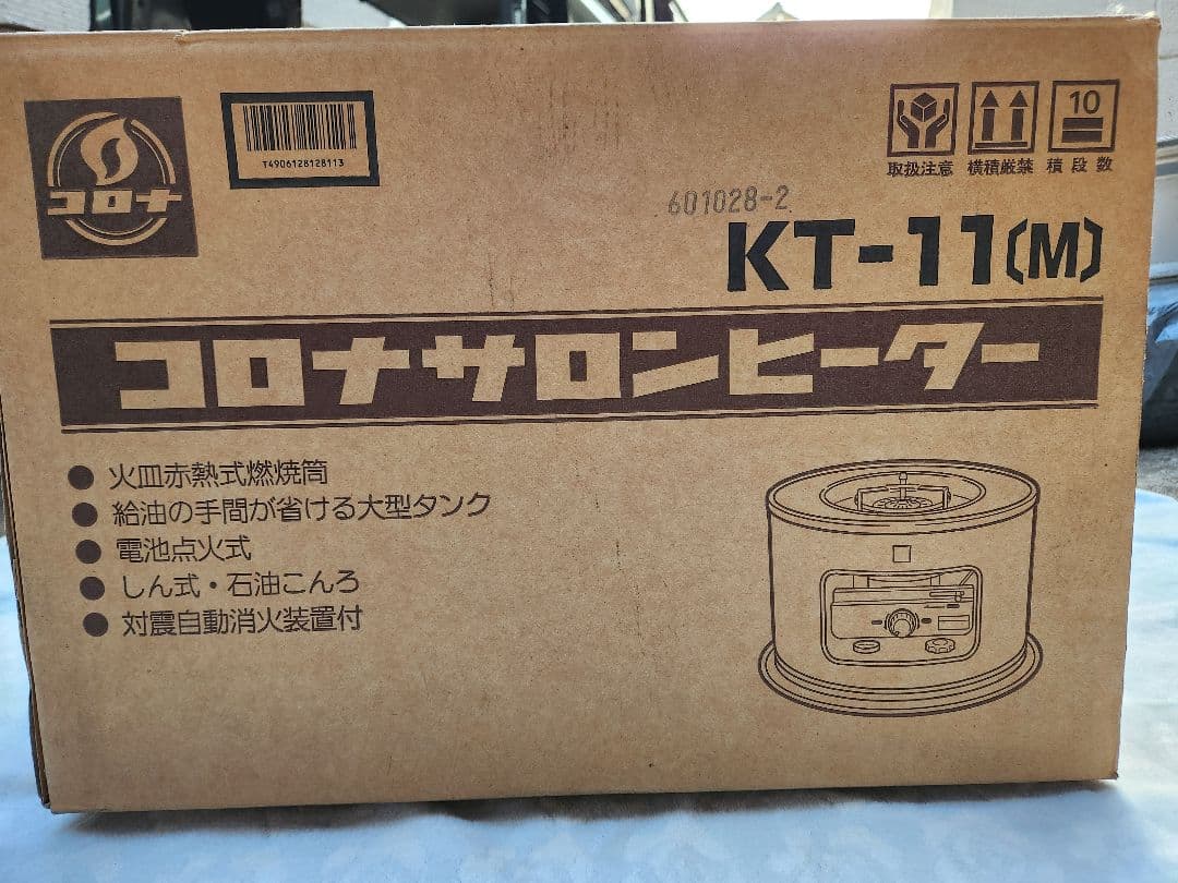 【開封のみ】コロナサロンヒーターKT-11(M)　石油コンロ ストーブ Amazon.co.jp: CORONA(コロナ) 石油こんろ 【日本生産】 煮炊き用