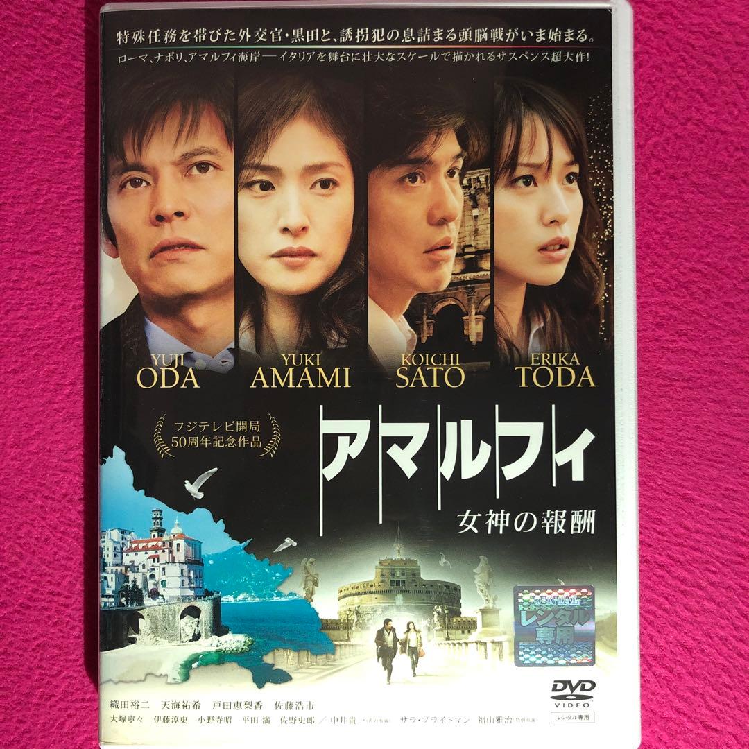 アマルフィ 女神の報酬 DVD☆新品ケースに交換・ディスクの除菌・研磨
