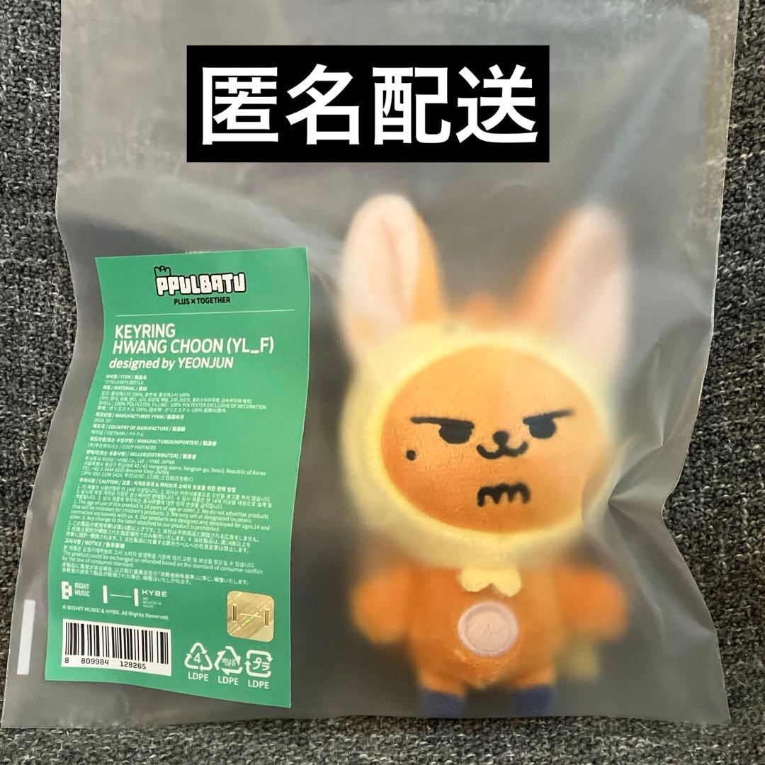 公式】 TXT プルバトゥ ppulbatu ヨンジュン ファンチュン - メルカリ