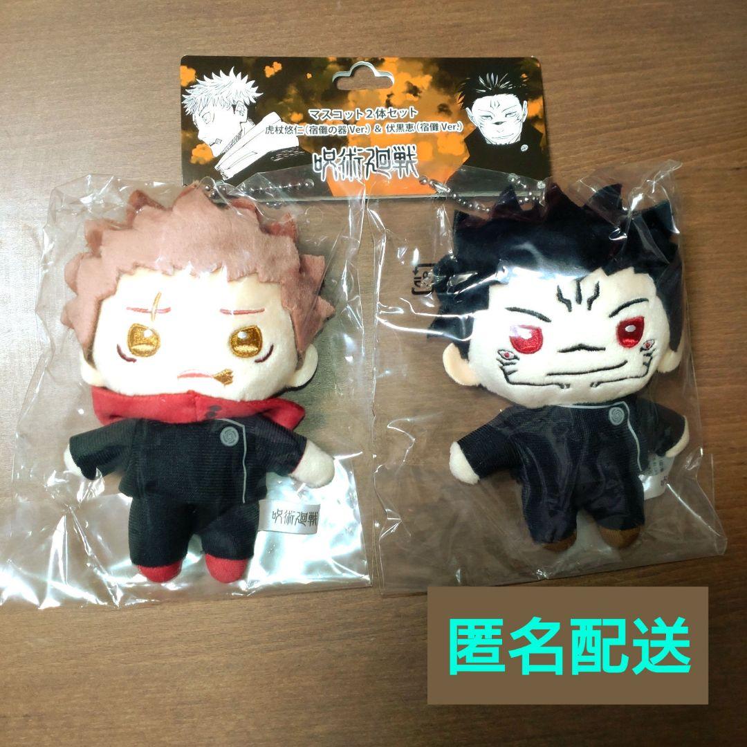呪術廻戦マスコット2体セット虎杖悠仁（宿儺の器Ver.）＆伏黒恵（宿儺