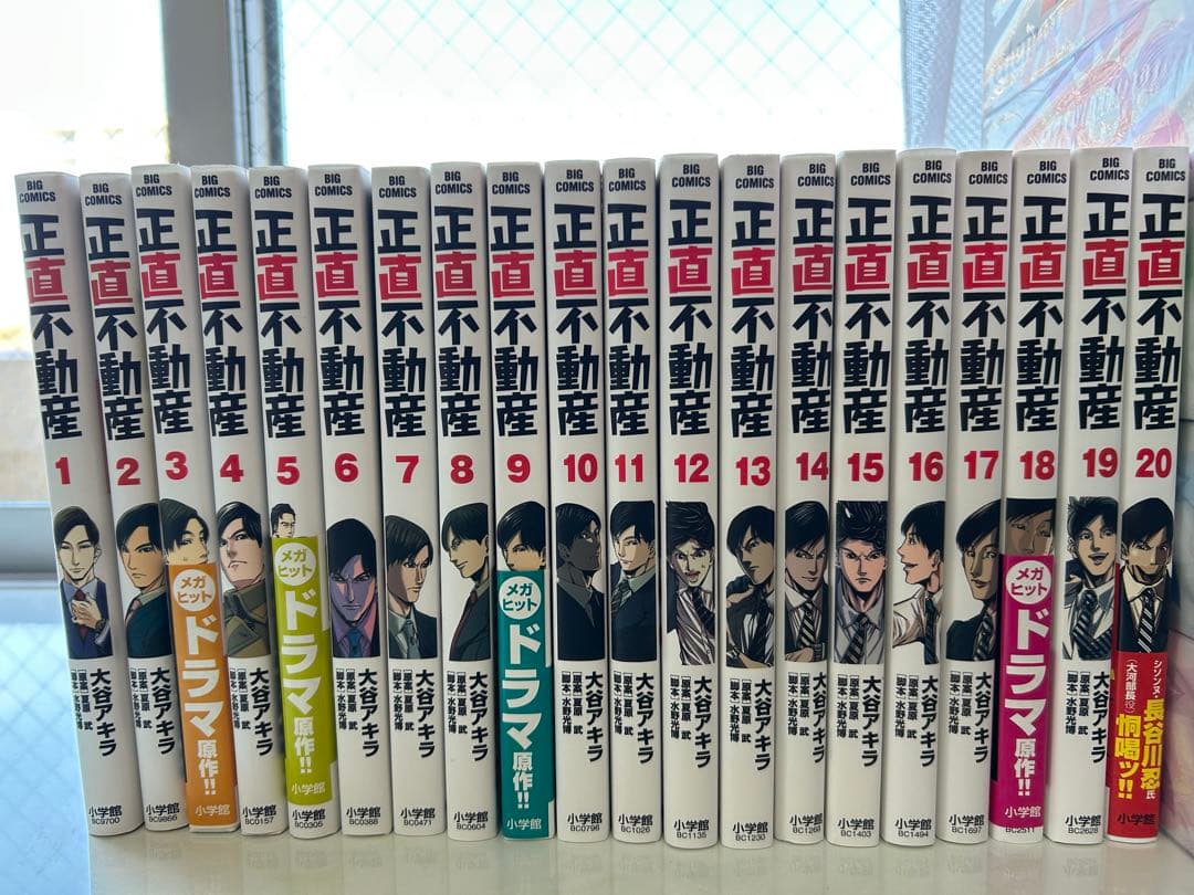 正直不動産 全20巻セット - メルカリ