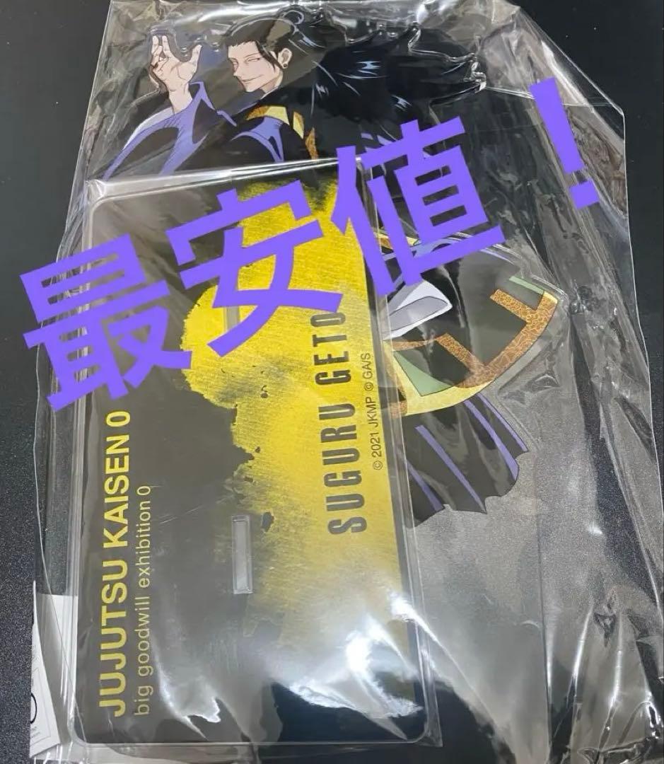 呪術廻戦 大交流展0 シネマスコープアクリルスタンド 夏油傑