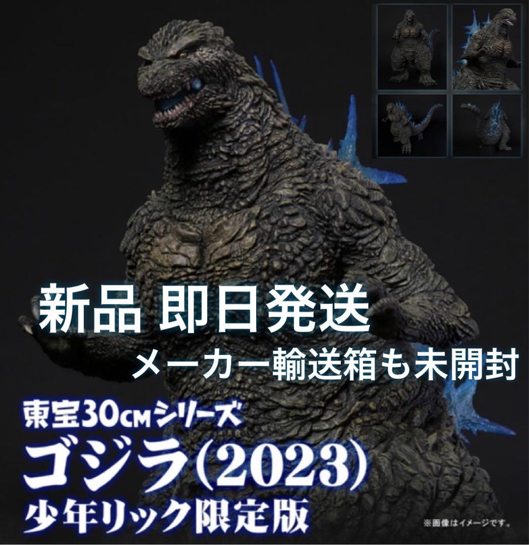 新品 東宝30cmシリーズ ゴジラ(2023) 少年リック限定版 ゴジラ−1.0 ゴジラ(2023)