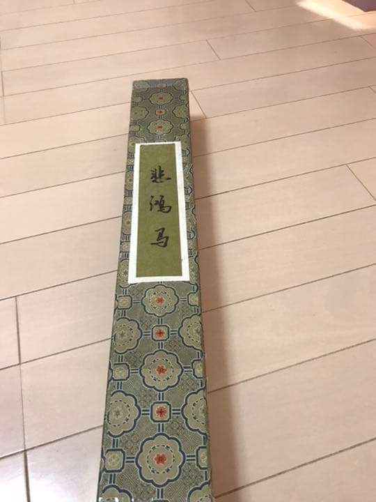 徐悲鴻馬　掛軸　同箱有り　肉筆保証　真作 Yahoo!オークション -「徐悲鴻 馬」の落札相場・落札価格