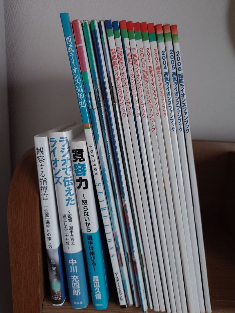埼玉西武ライオンズ ファンブック 1990〜2006（14冊）＋関連本4冊