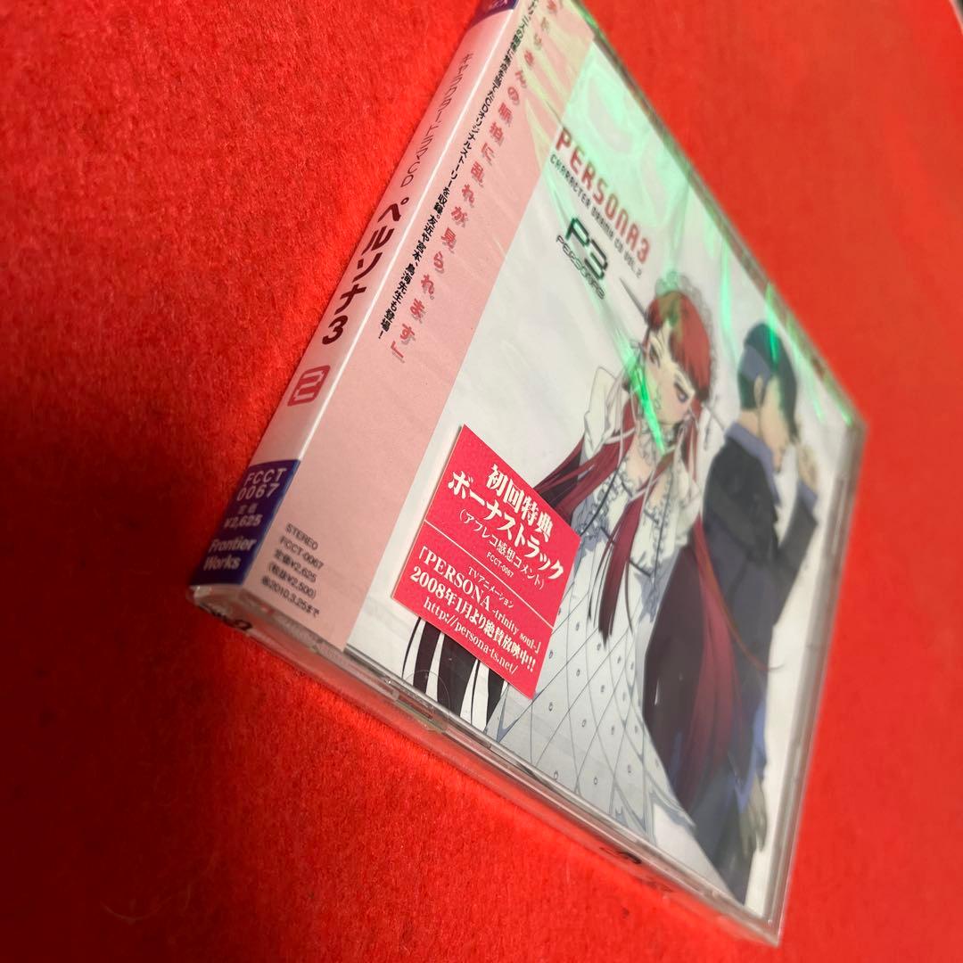 ペルソナ3」キャラクタードラマCD Vol.2（初回特典ボーナストラック