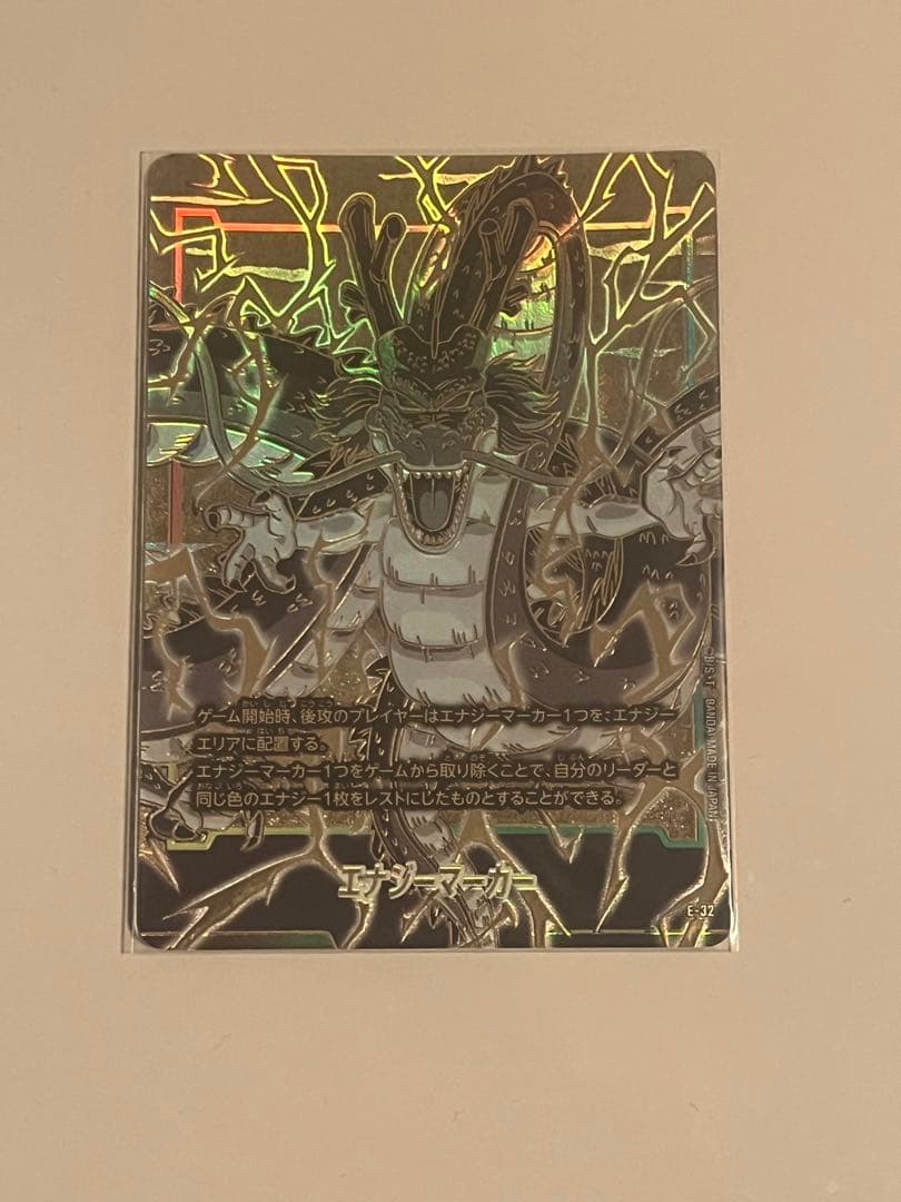 ドラゴンボール フュージョンワールド エナジーマーカー 神龍 E-32