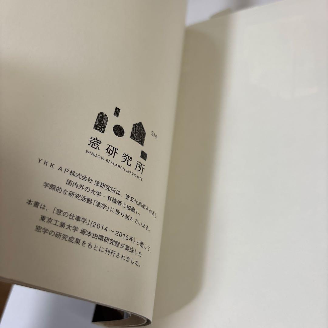 WindowScape 3 窓の仕事学 帯付き 初版第一版 - メルカリ