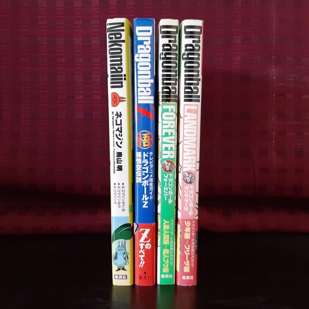 鳥山明 ドラゴンボール完全版公式ガイド テレビアニメ完全ガイド 他4冊