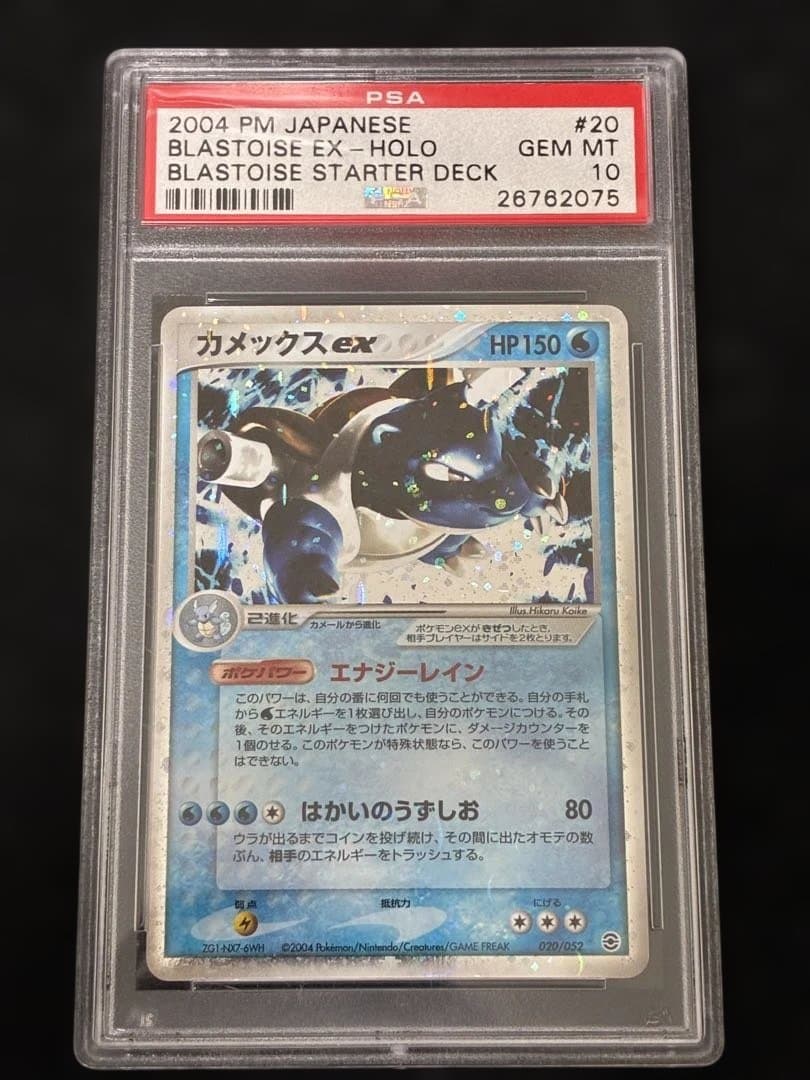 PSA10 カメックスex ランダム構築スターター 020/052 adv PSA10 カメックスex ランダム構築スターター 020/052 adv - メルカリ