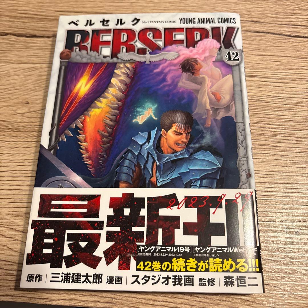 ベルセルク 42 - メルカリ