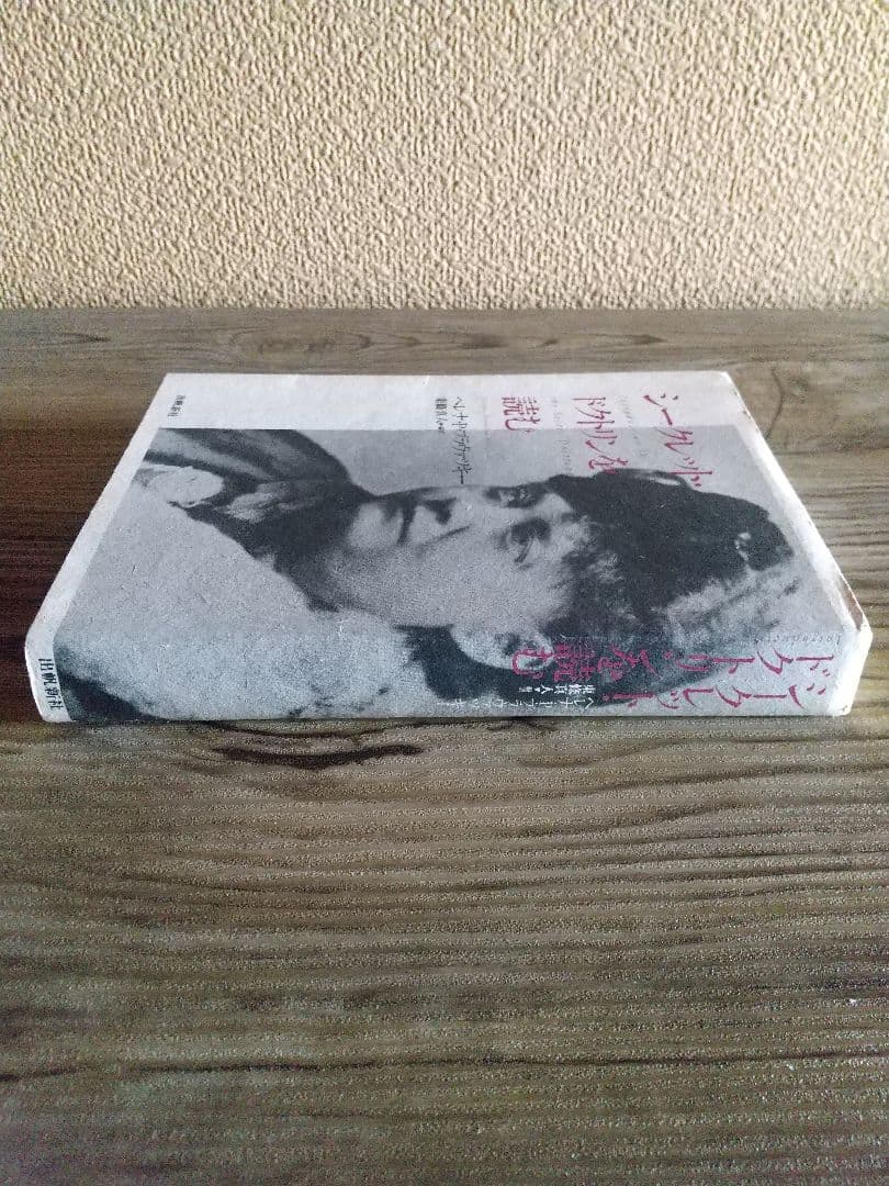 名*し様 シークレット・ドクトリンを読む