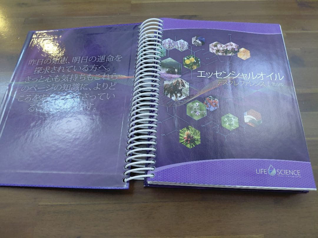 エッセンシャルオイル デスクレファレンス