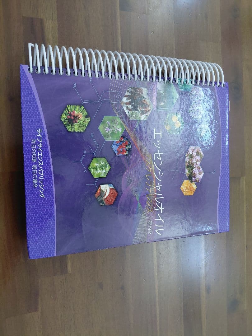 エッセンシャルオイル デスクレファレンス