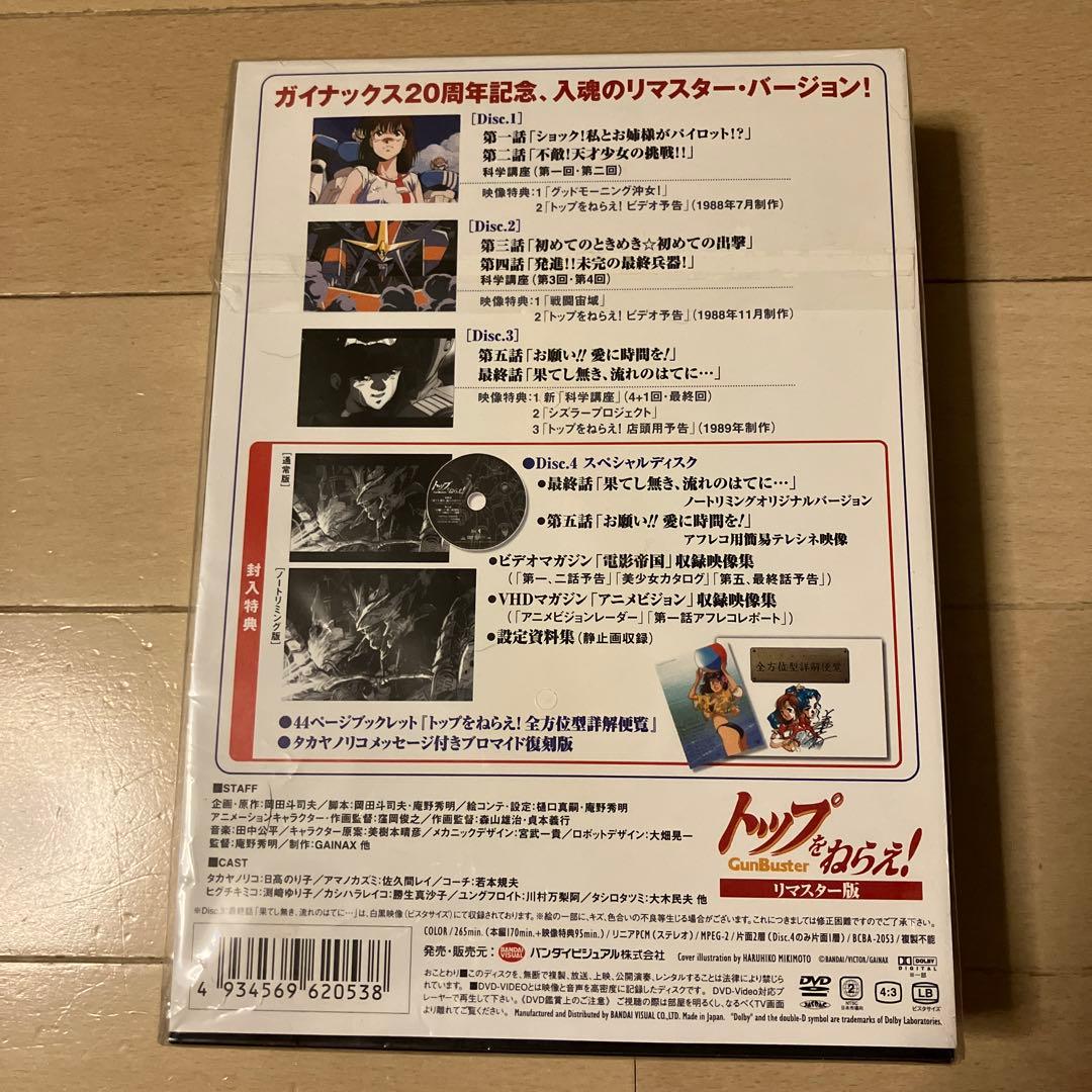 黒*羽様 トップをねらえ！ DVD 4枚組