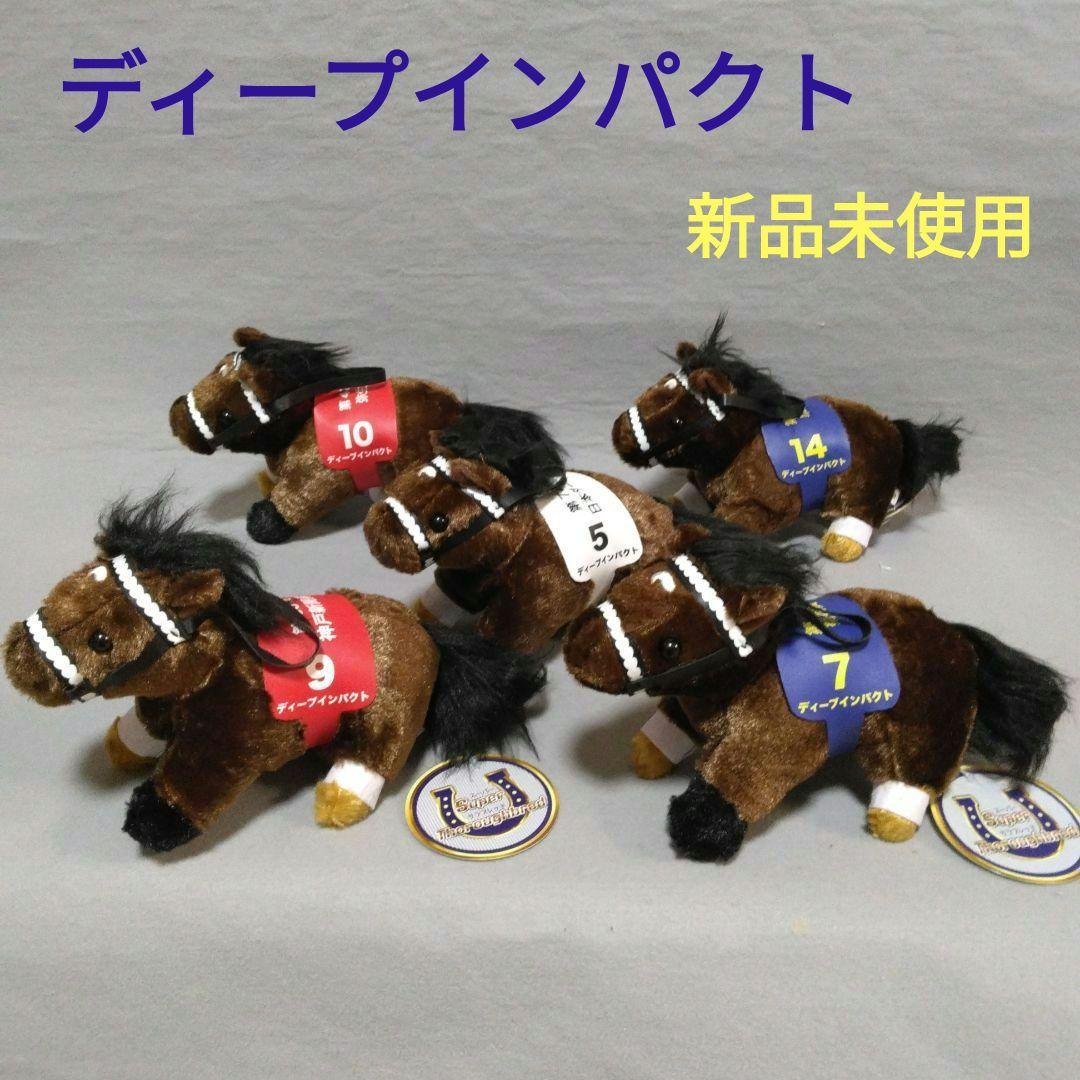 ディープインパクト ぬいぐるみ スーパーサラブレッド タグ付き 新品未