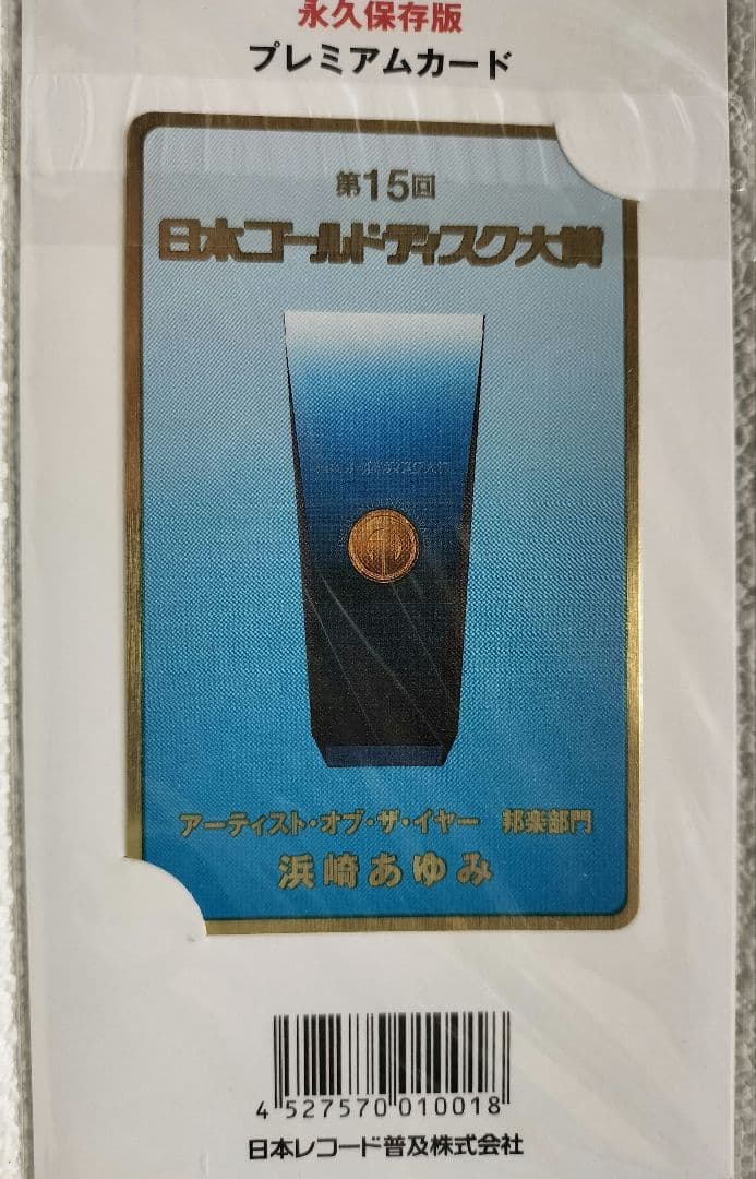 2001年第15回日本ゴールドディスク大賞『浜崎あゆみ