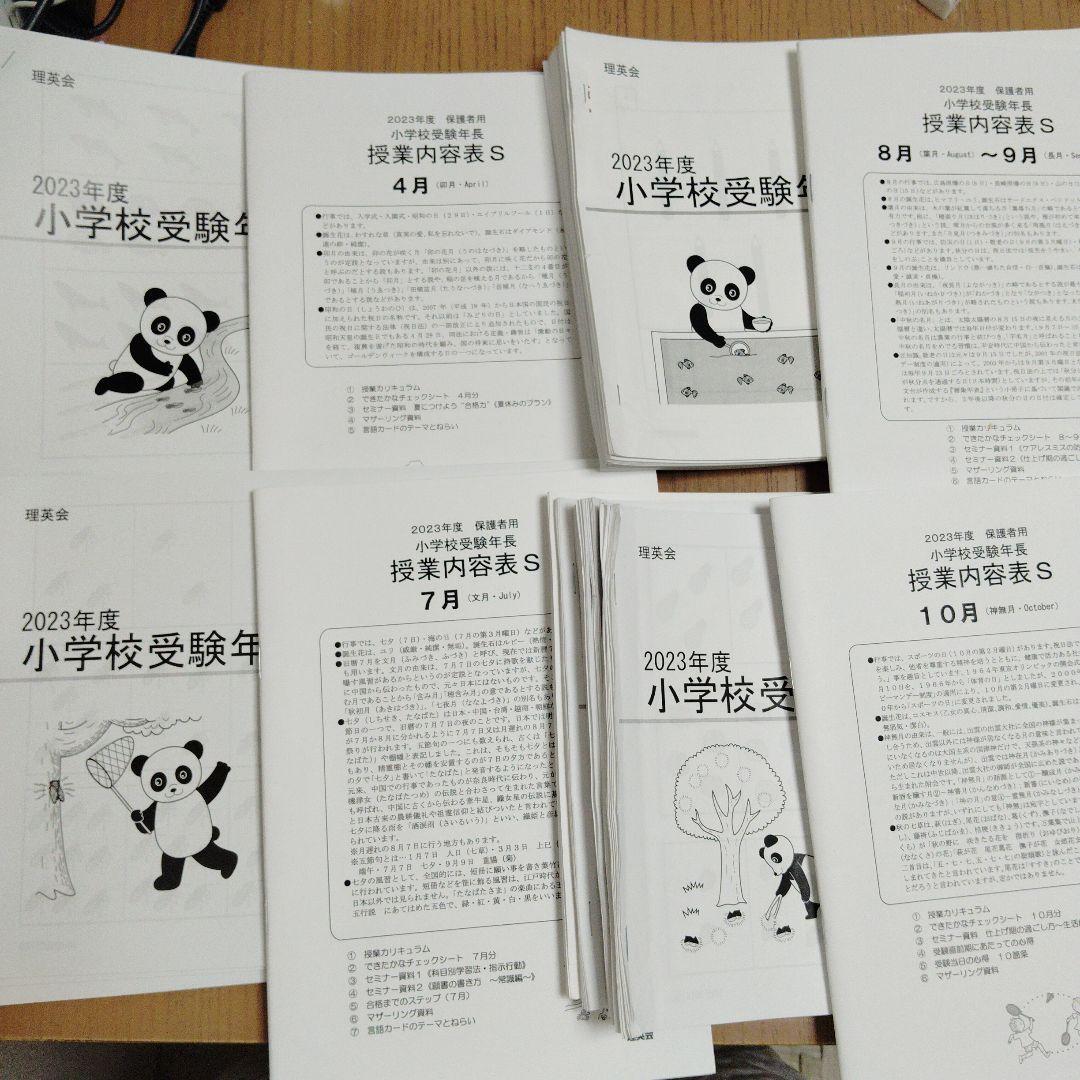 2023年度 理英会 小学校受験年長授業 4月、7月、8月、9月、10月分