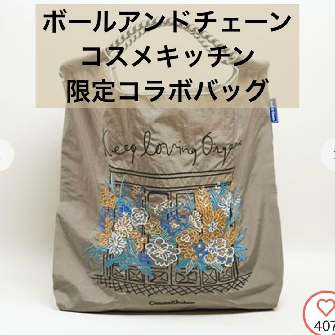 Ball & Chain】コスメキッチン20周年コラボバッグ - メルカリ