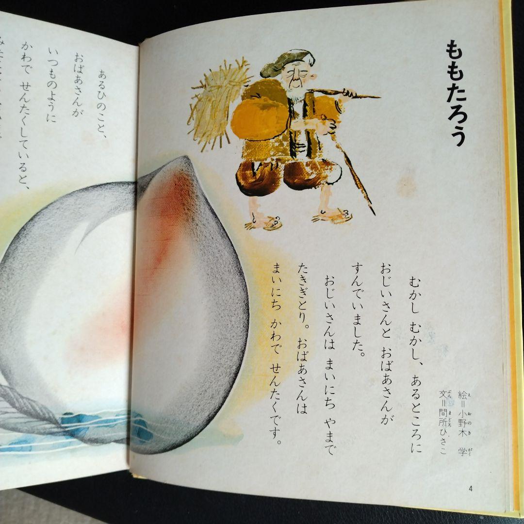 母と子の名作絵本 全10巻 - メルカリ