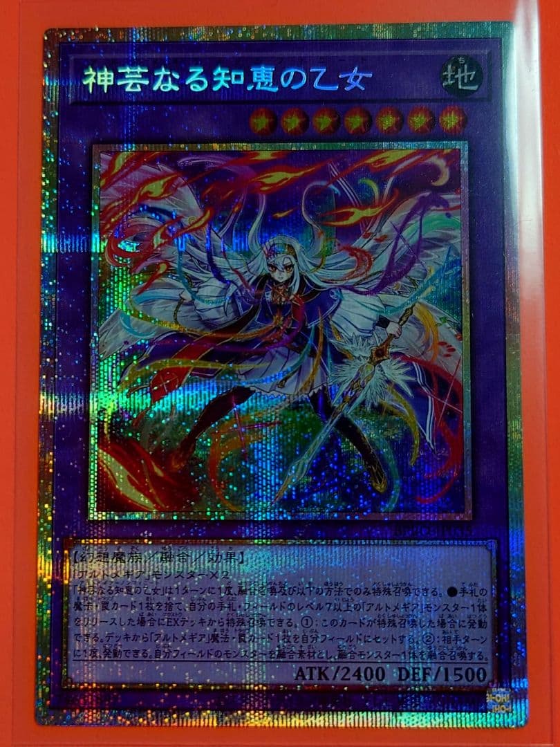 遊戯王】神芸なる知恵の乙女 プリシク - メルカリ
