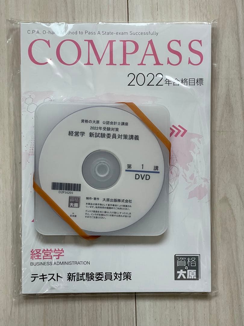 ［セール中］公認会計士講座　2022年受験対策　経営学新試験委員対策講義　資格… セール中］公認会計士講座 2022年受験対策 経営学新試験委員対策講義