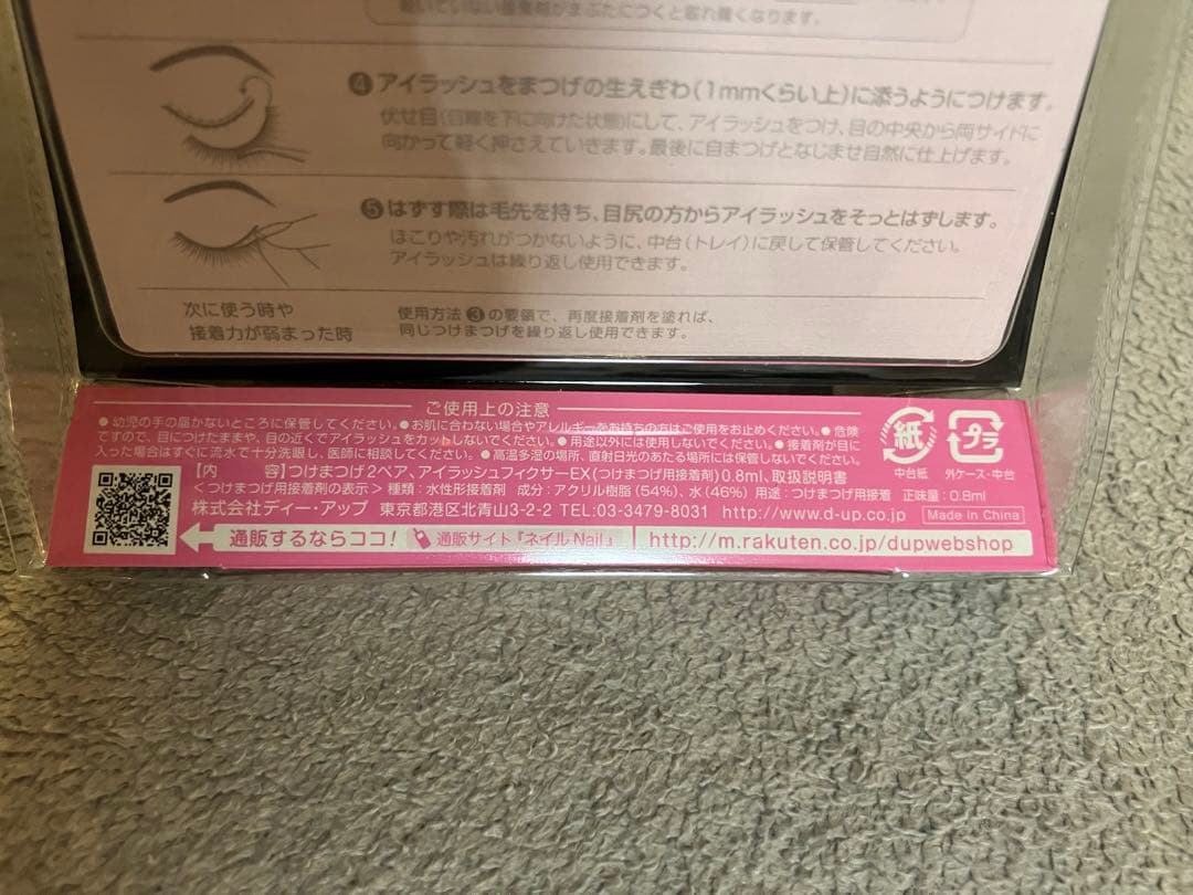 新品未使用】D.U.P つけまつげ 限定モデル type 900 舞川あいく - メルカリ