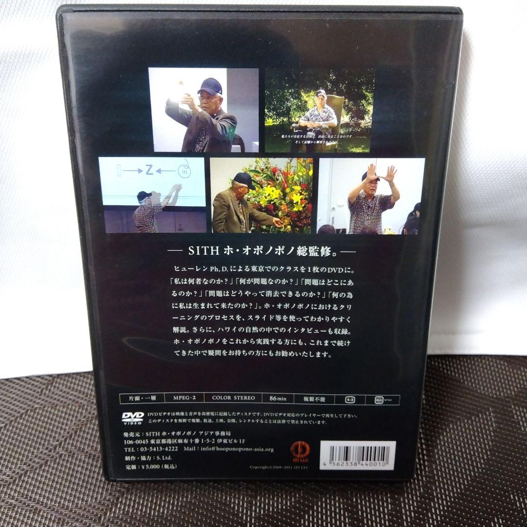 【入手困難レアDVD】「SITH　\"Ho'oponopono\"」　ホ·オポノポノ