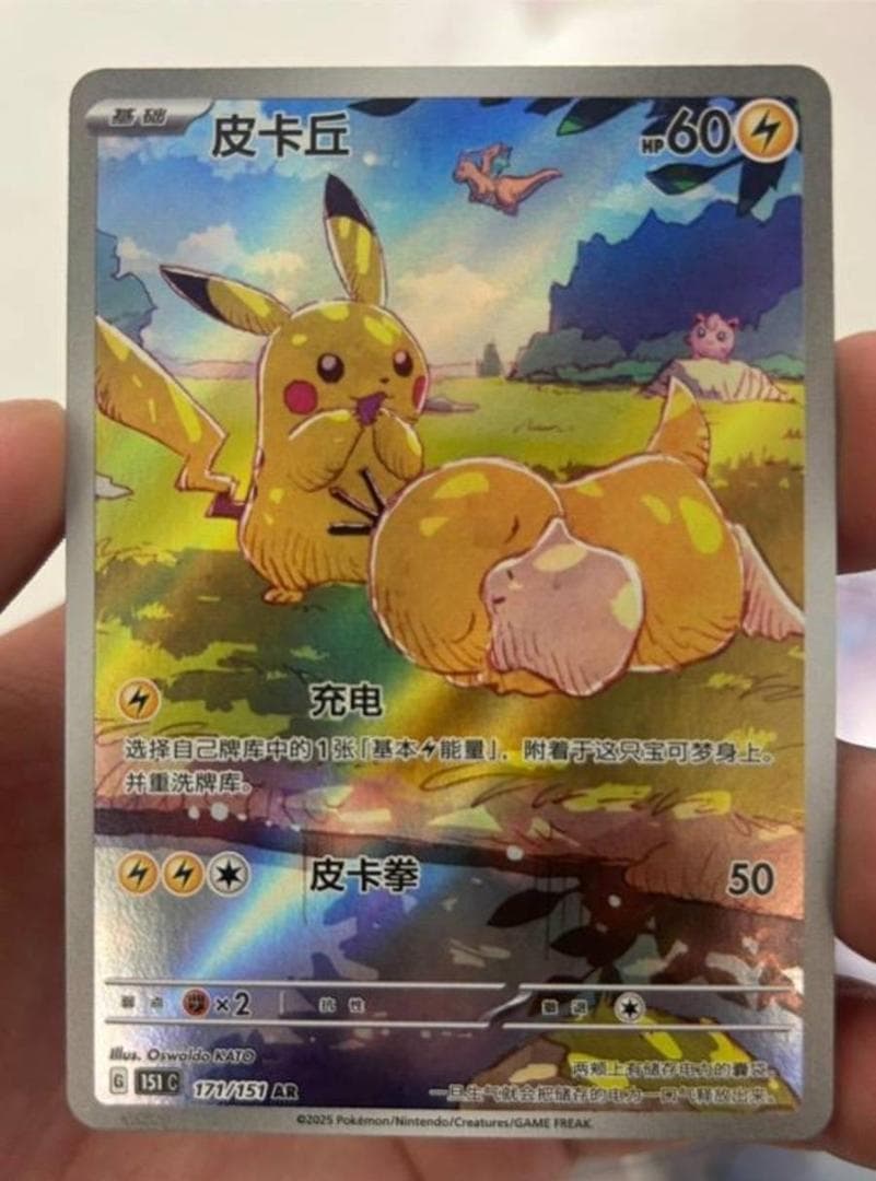「中国限定」 ポケモンカード ピカチュウ AR コダック 171/151 ポケモン - 中国 151C ピカチュウ 171/151 コダック、キャプテン
