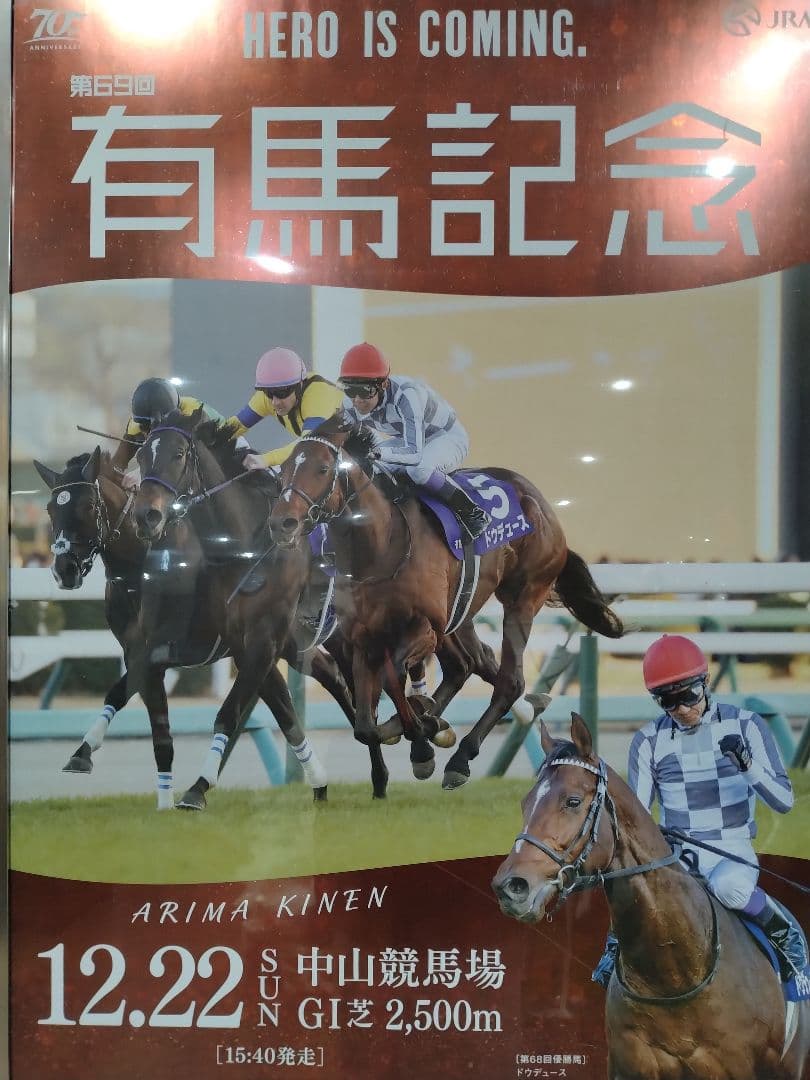 JRAポスター　ドウデュース A4額付き】ドウデュース 2024 A4光沢紙ポスター｜Yahoo!フリマ（旧