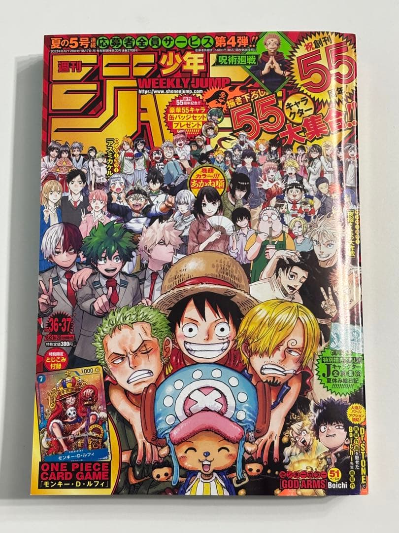 週刊少年ジャンプ2023年36・37号 モンキー・D・ルフィP-043 - メルカリ