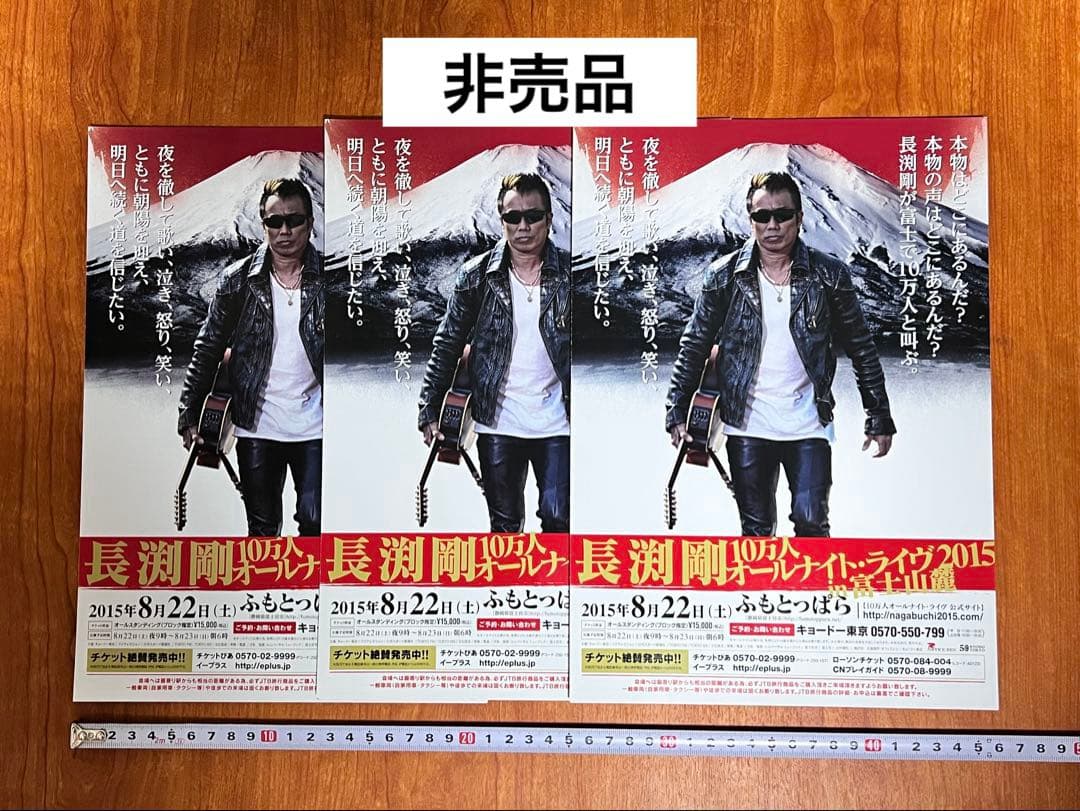 長渕剛 非売品フライヤー チラシ 3枚 - メルカリ