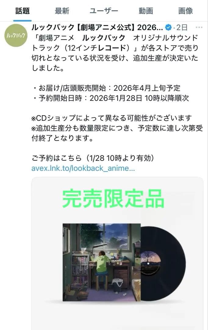 【再販予約→完売】ルックバック　オリジナルサントラ　レコード 予約】 劇場アニメ ルックバック オリジナルサウンドトラック(LP) 2026