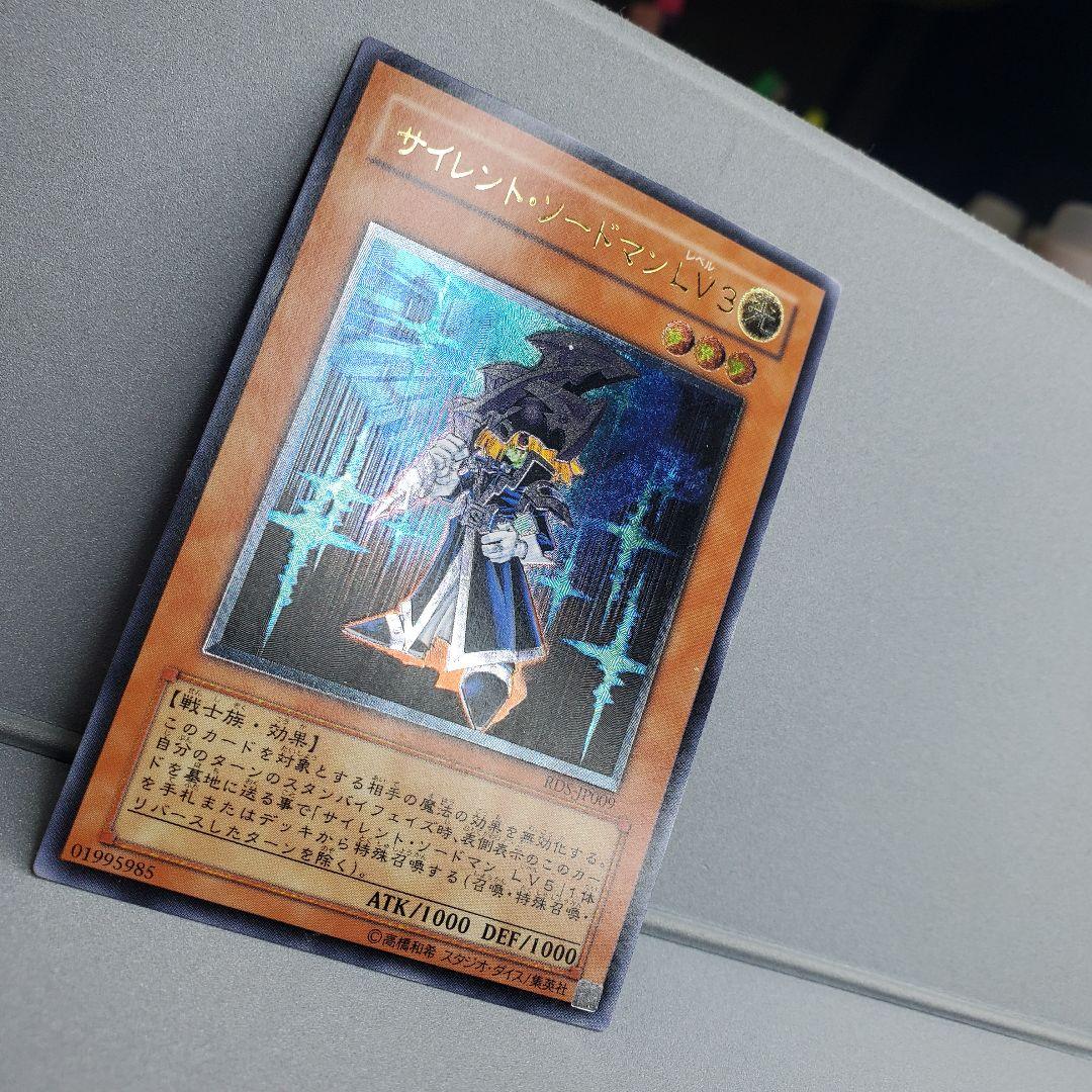 ☆遊戯王☆サイレント・ソードマン LV3 レリーフ - メルカリ