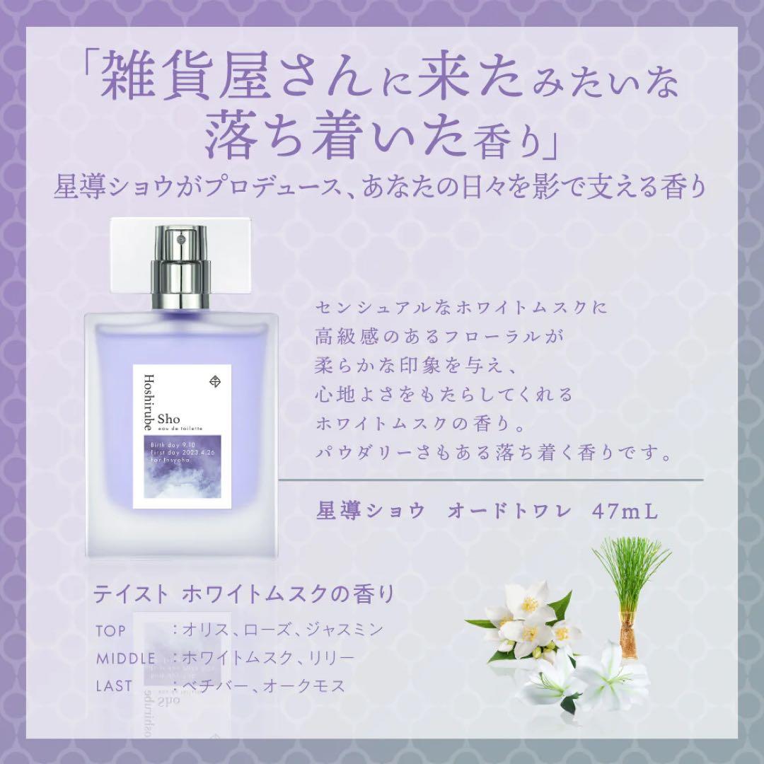 星導ショウ Anideal 香水 にじさんじ - メルカリ